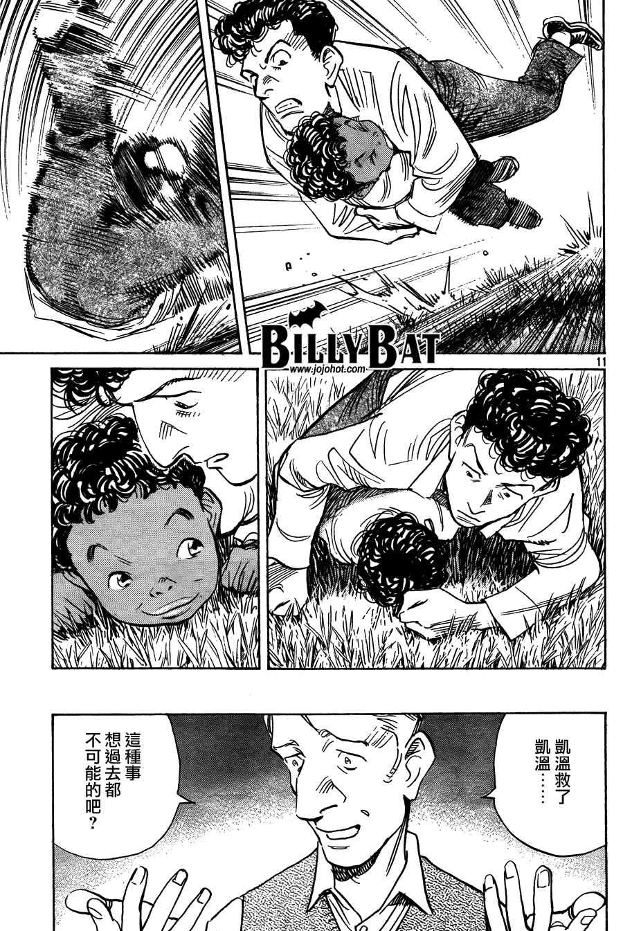 《Billy_Bat》漫画最新章节第62话免费下拉式在线观看章节第【11】张图片