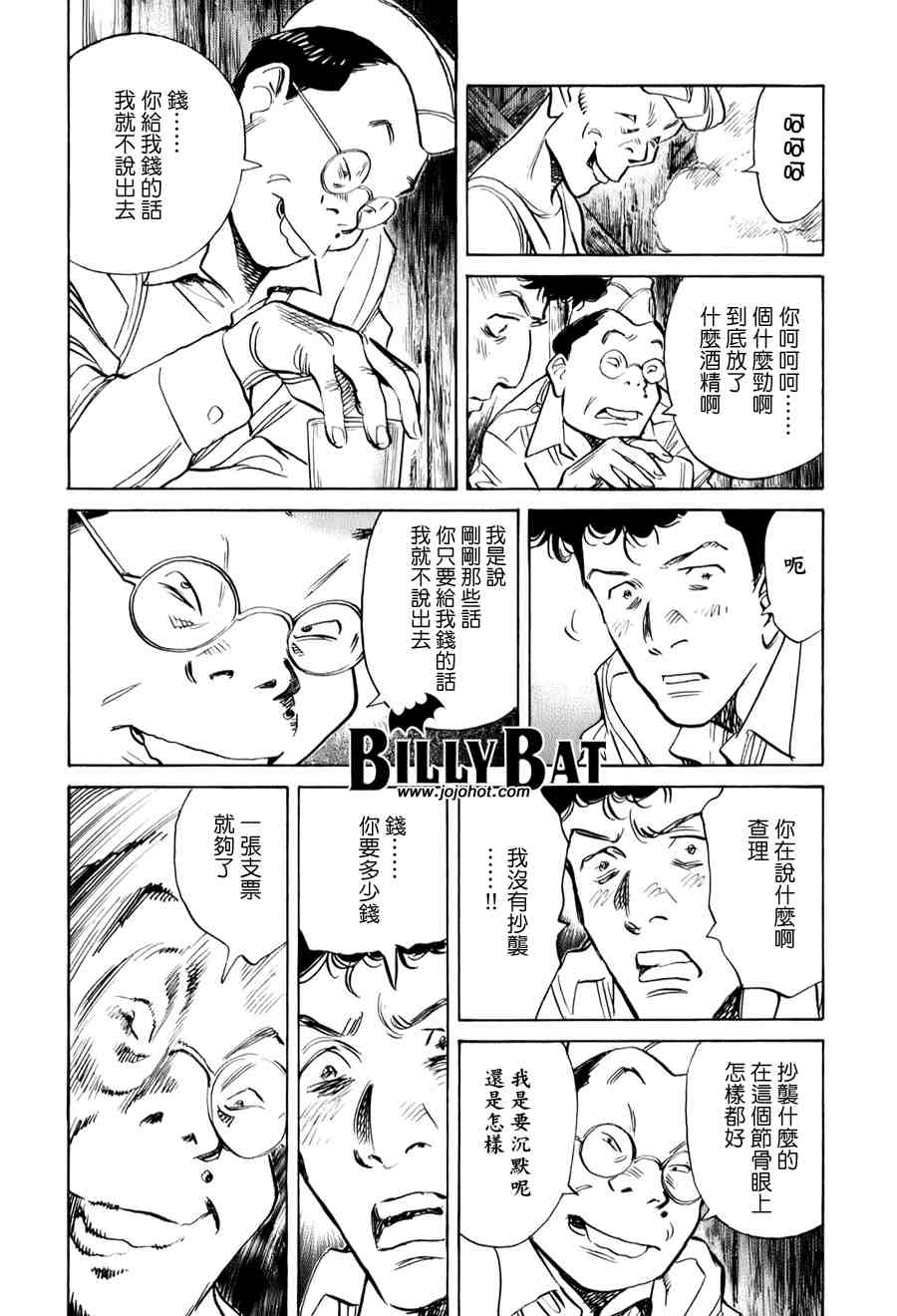 《Billy_Bat》漫画最新章节第1卷免费下拉式在线观看章节第【76】张图片