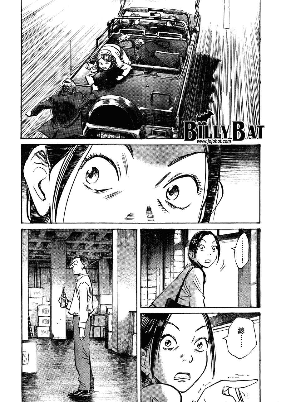 《Billy_Bat》漫画最新章节第59话免费下拉式在线观看章节第【7】张图片