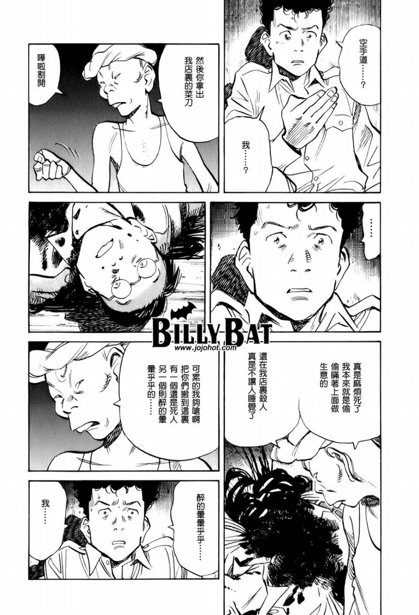 《Billy_Bat》漫画最新章节第5话免费下拉式在线观看章节第【4】张图片