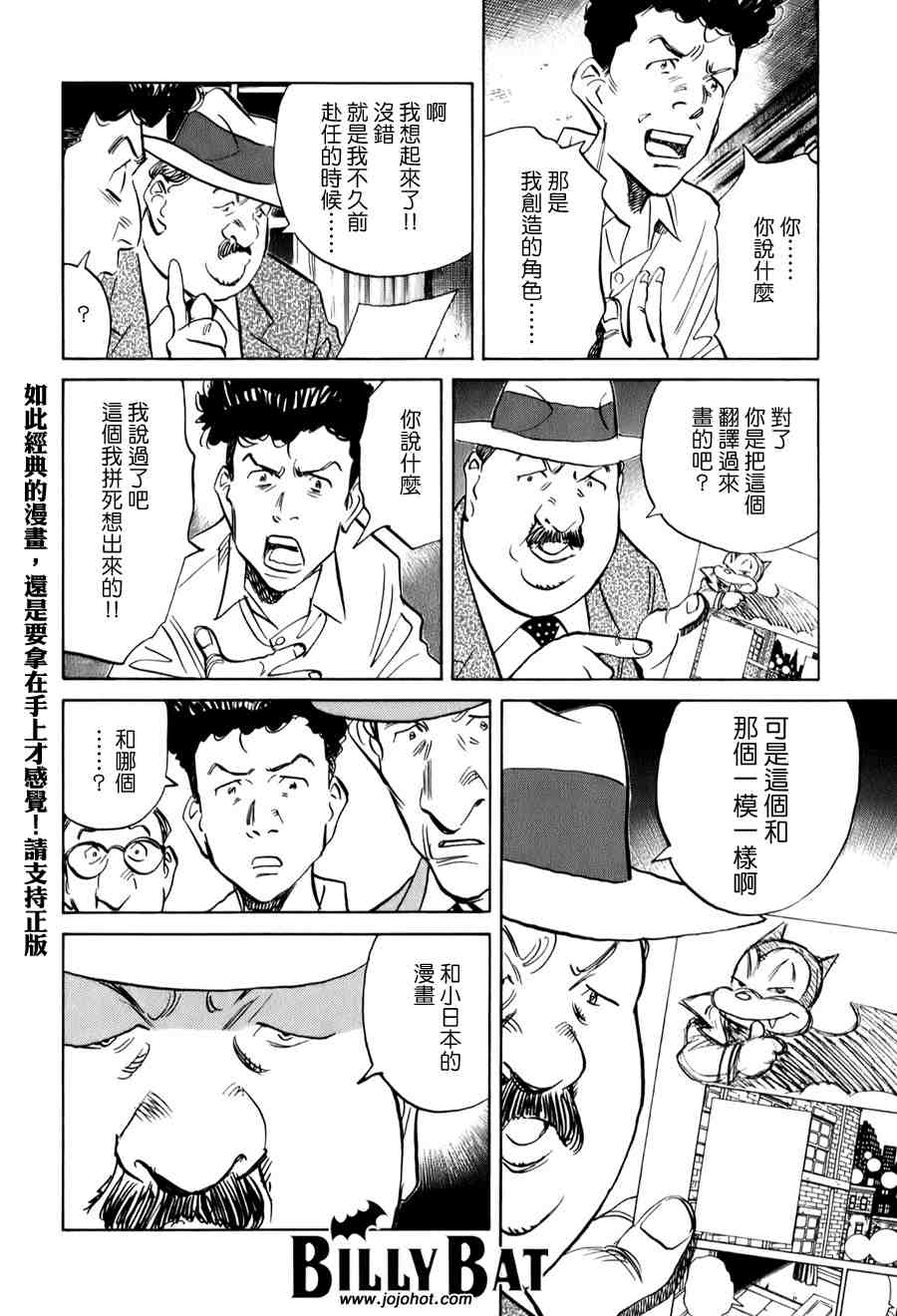 《Billy_Bat》漫画最新章节第1卷免费下拉式在线观看章节第【37】张图片