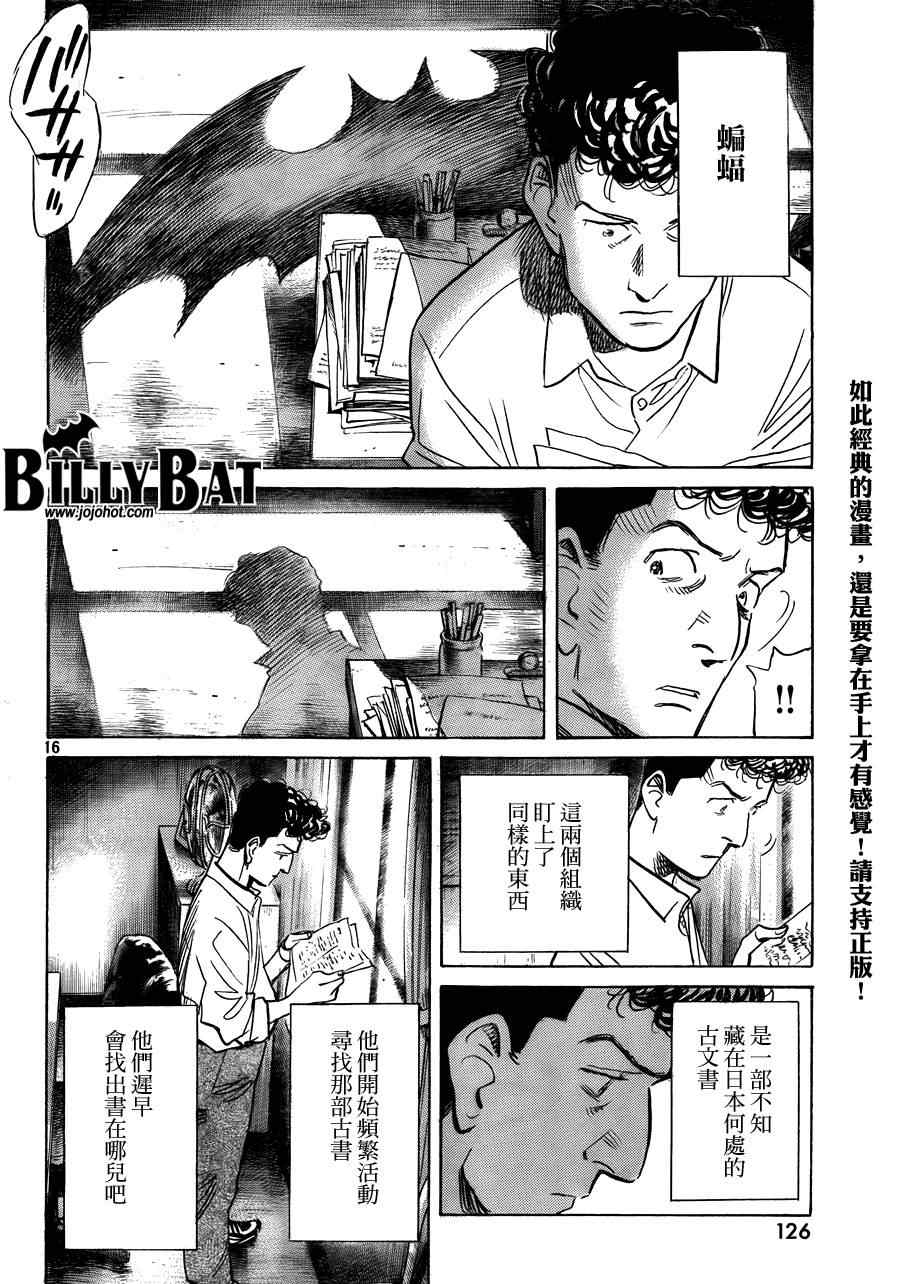 《Billy_Bat》漫画最新章节第64话免费下拉式在线观看章节第【16】张图片