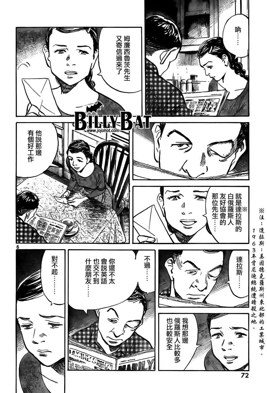 《Billy_Bat》漫画最新章节第29话免费下拉式在线观看章节第【6】张图片