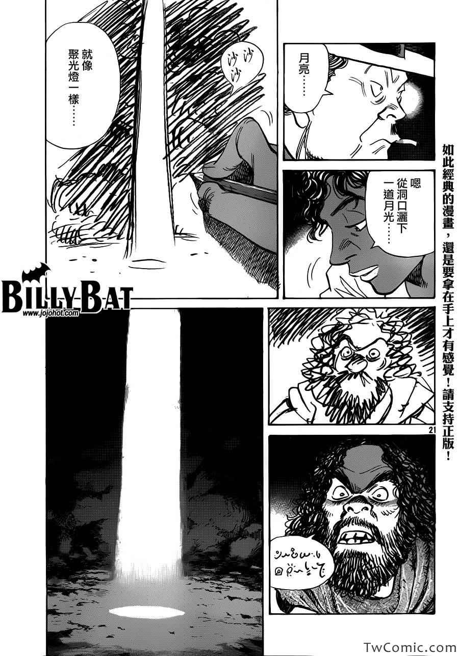 《Billy_Bat》漫画最新章节第103话免费下拉式在线观看章节第【22】张图片