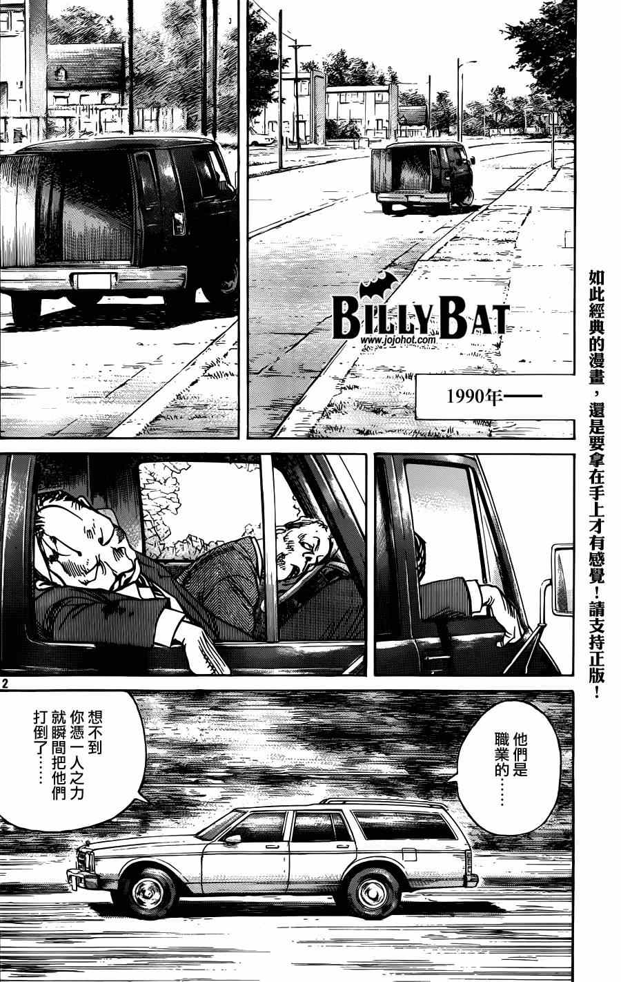 《Billy_Bat》漫画最新章节第120话免费下拉式在线观看章节第【11】张图片