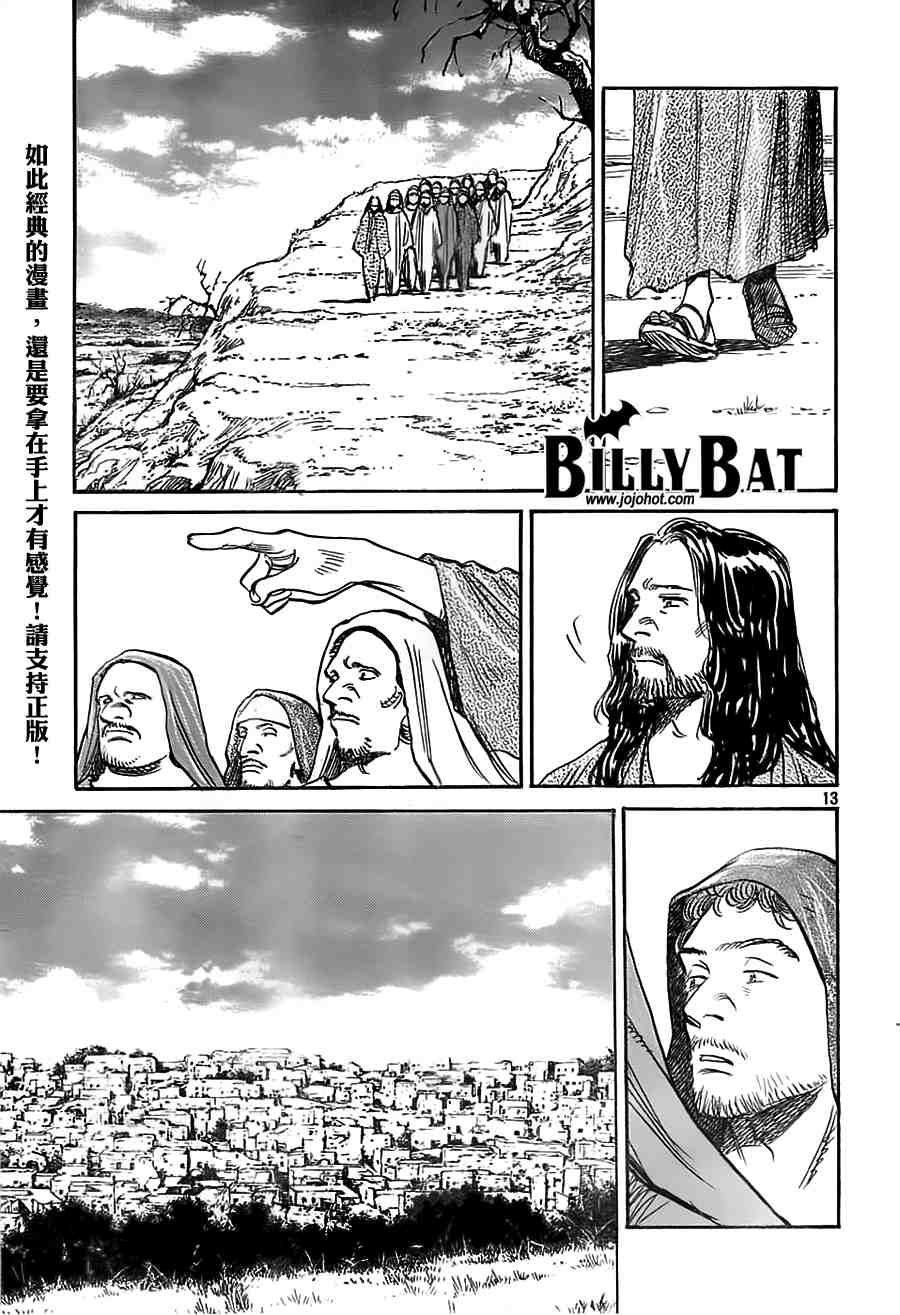 《Billy_Bat》漫画最新章节第2卷免费下拉式在线观看章节第【130】张图片