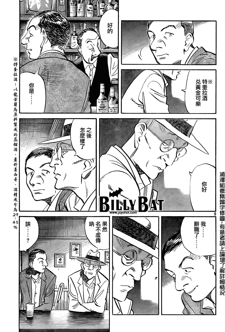 《Billy_Bat》漫画最新章节第42话免费下拉式在线观看章节第【9】张图片