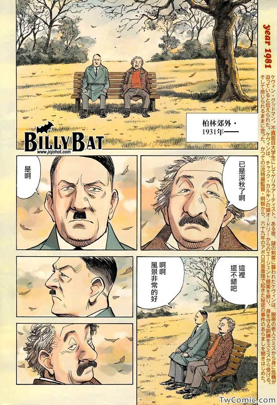 《Billy_Bat》漫画最新章节第102话免费下拉式在线观看章节第【4】张图片