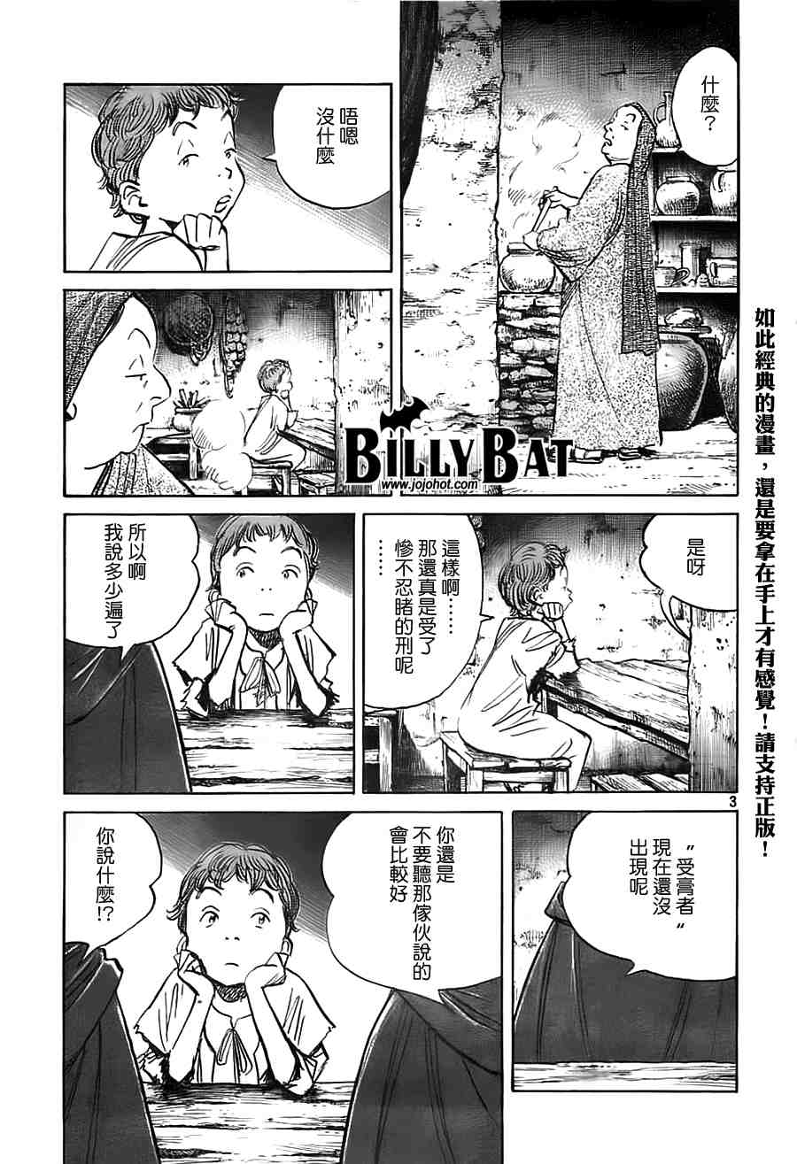 《Billy_Bat》漫画最新章节第2卷免费下拉式在线观看章节第【120】张图片