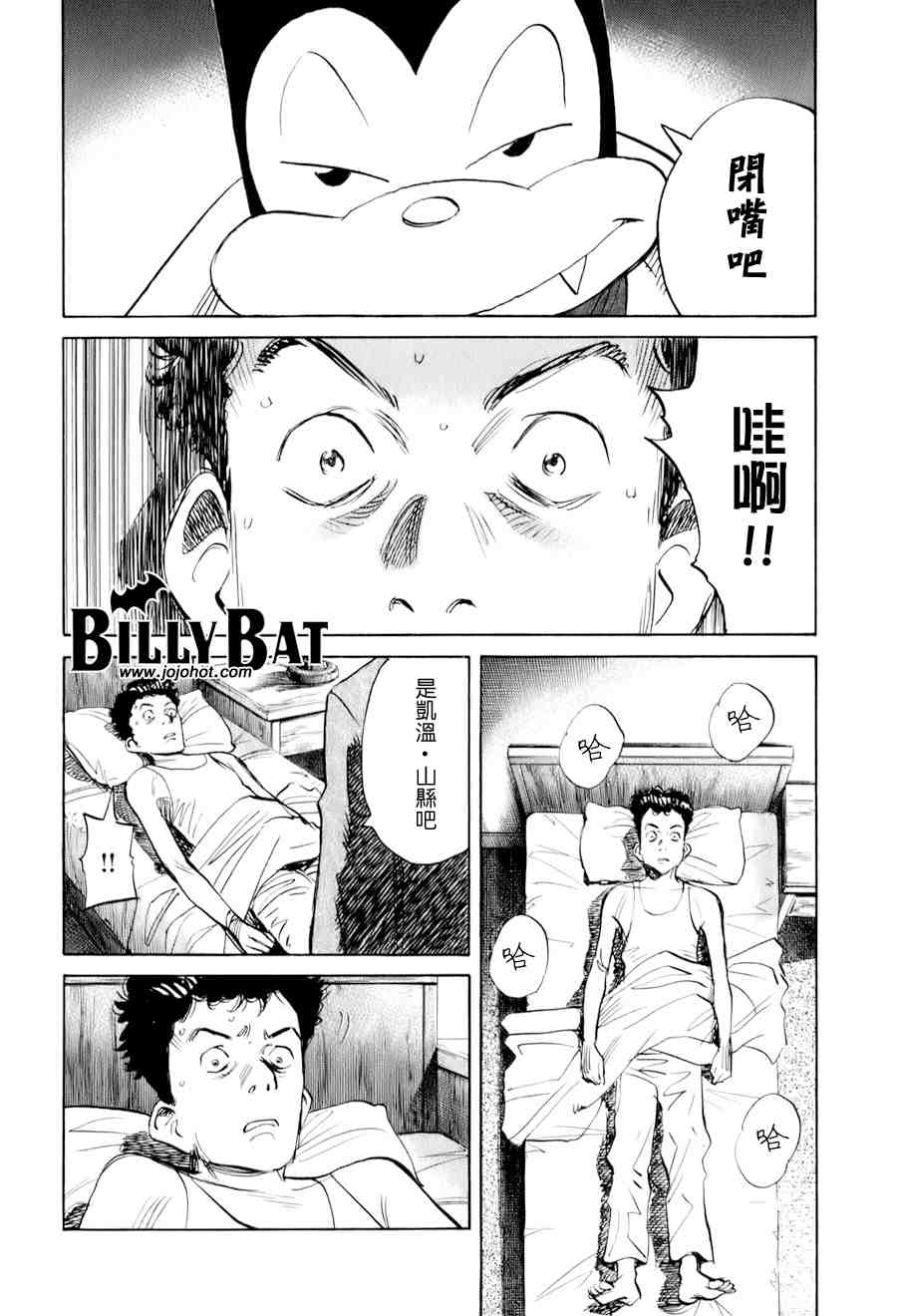 《Billy_Bat》漫画最新章节第1卷免费下拉式在线观看章节第【113】张图片