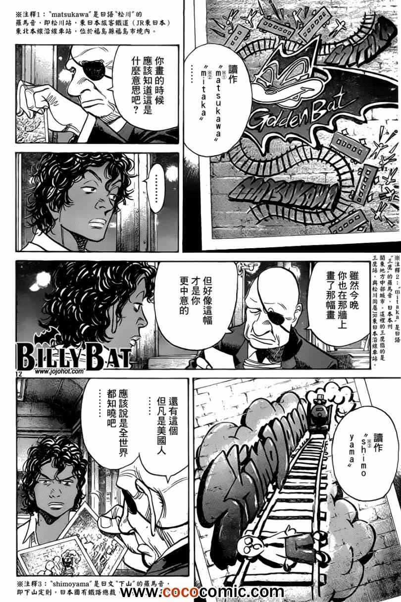 《Billy_Bat》漫画最新章节第96话免费下拉式在线观看章节第【12】张图片