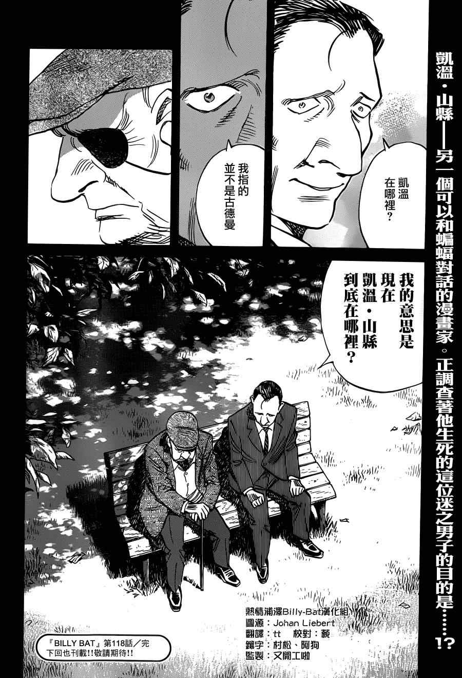 《Billy_Bat》漫画最新章节第118话免费下拉式在线观看章节第【25】张图片