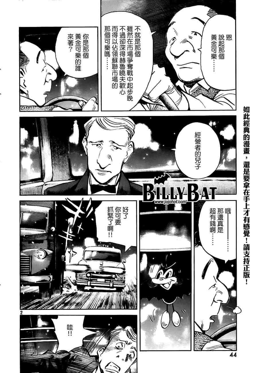 《Billy_Bat》漫画最新章节第2卷免费下拉式在线观看章节第【165】张图片