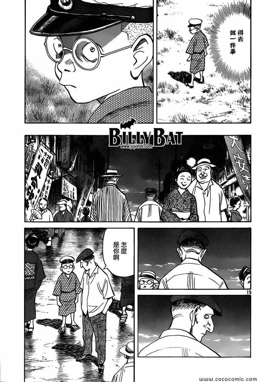 《Billy_Bat》漫画最新章节第107话免费下拉式在线观看章节第【15】张图片