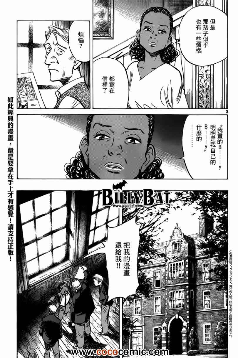 《Billy_Bat》漫画最新章节第96话免费下拉式在线观看章节第【3】张图片