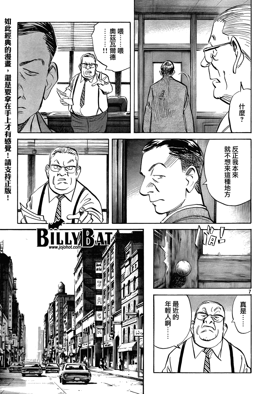 《Billy_Bat》漫画最新章节第42话免费下拉式在线观看章节第【7】张图片