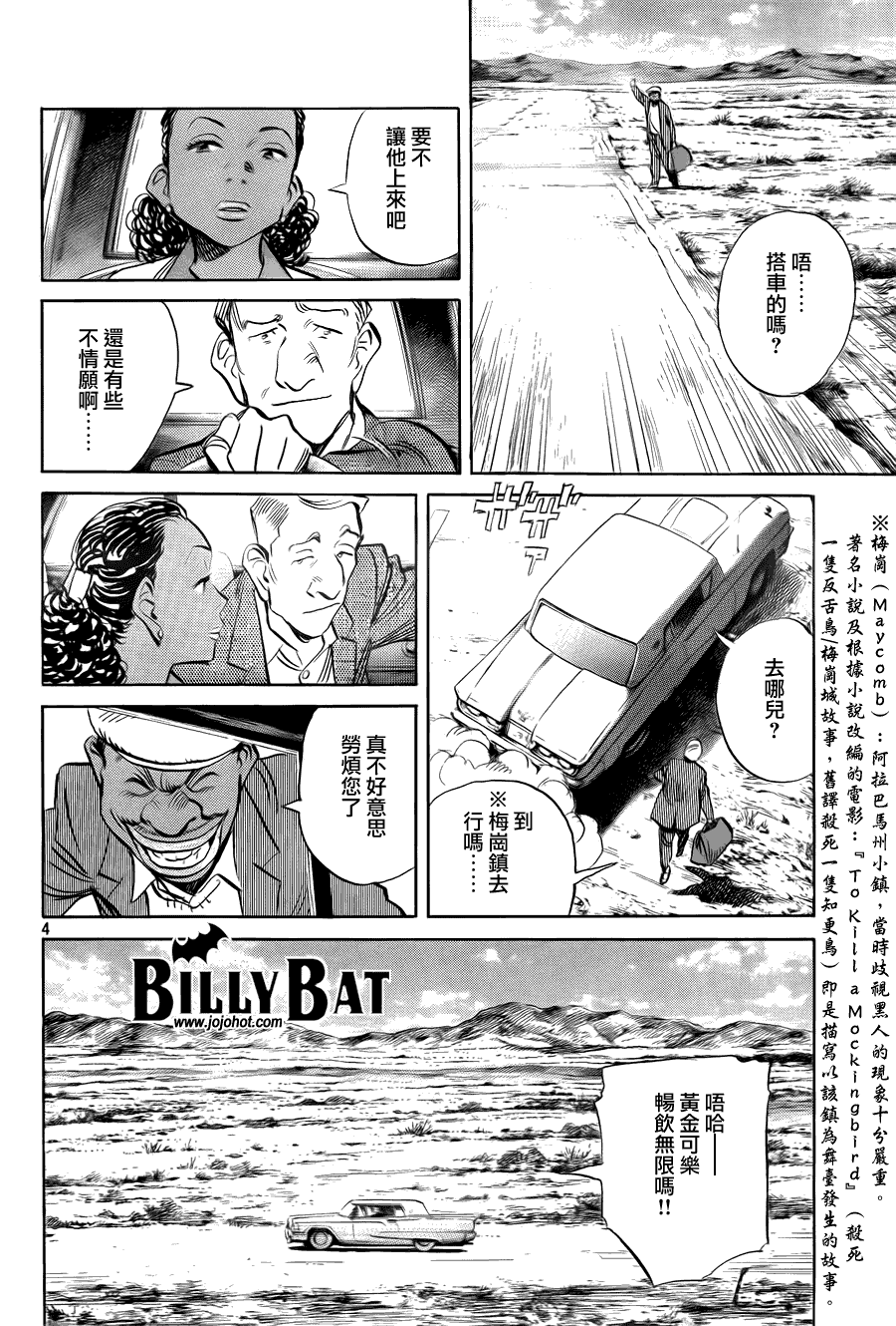 《Billy_Bat》漫画最新章节第39话免费下拉式在线观看章节第【4】张图片