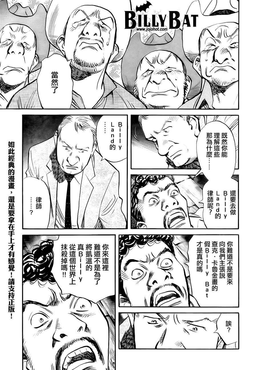 《Billy_Bat》漫画最新章节第4卷免费下拉式在线观看章节第【139】张图片