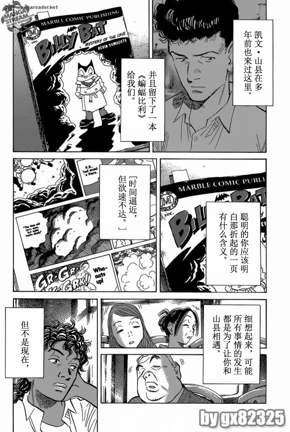 《Billy_Bat》漫画最新章节第145话免费下拉式在线观看章节第【16】张图片