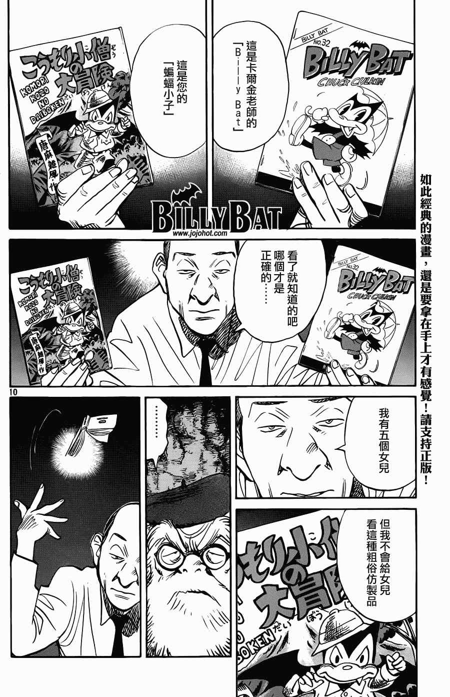 《Billy_Bat》漫画最新章节第70话免费下拉式在线观看章节第【10】张图片