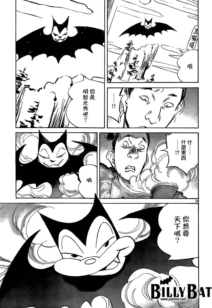 《Billy_Bat》漫画最新章节第3卷免费下拉式在线观看章节第【217】张图片