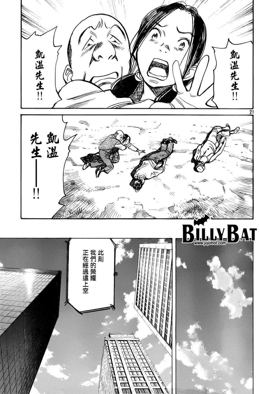 《Billy_Bat》漫画最新章节第93话免费下拉式在线观看章节第【21】张图片