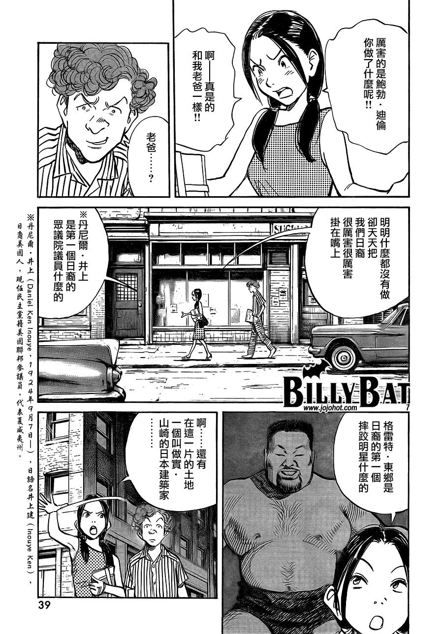 《Billy_Bat》漫画最新章节第52话免费下拉式在线观看章节第【7】张图片