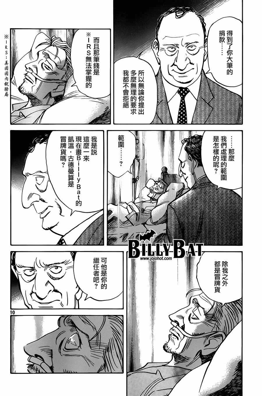 《Billy_Bat》漫画最新章节第120话免费下拉式在线观看章节第【9】张图片