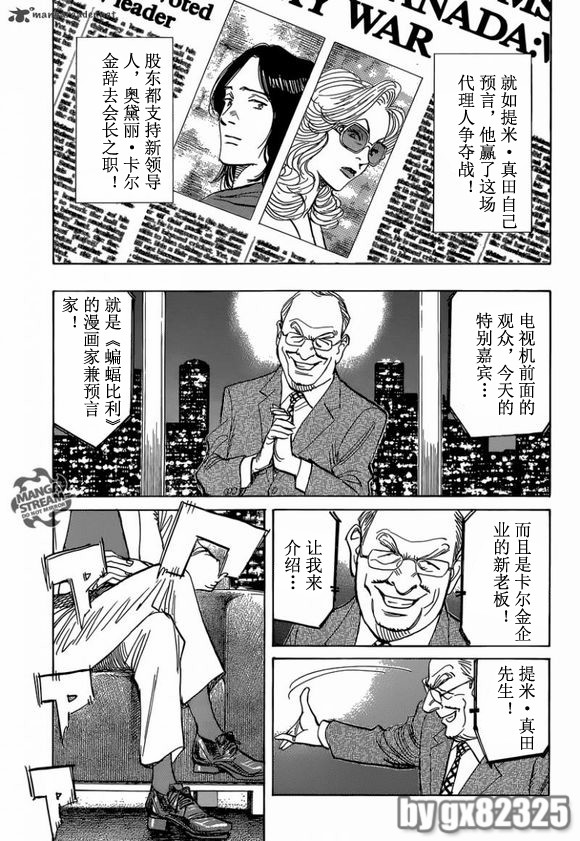 《Billy_Bat》漫画最新章节第143话免费下拉式在线观看章节第【5】张图片