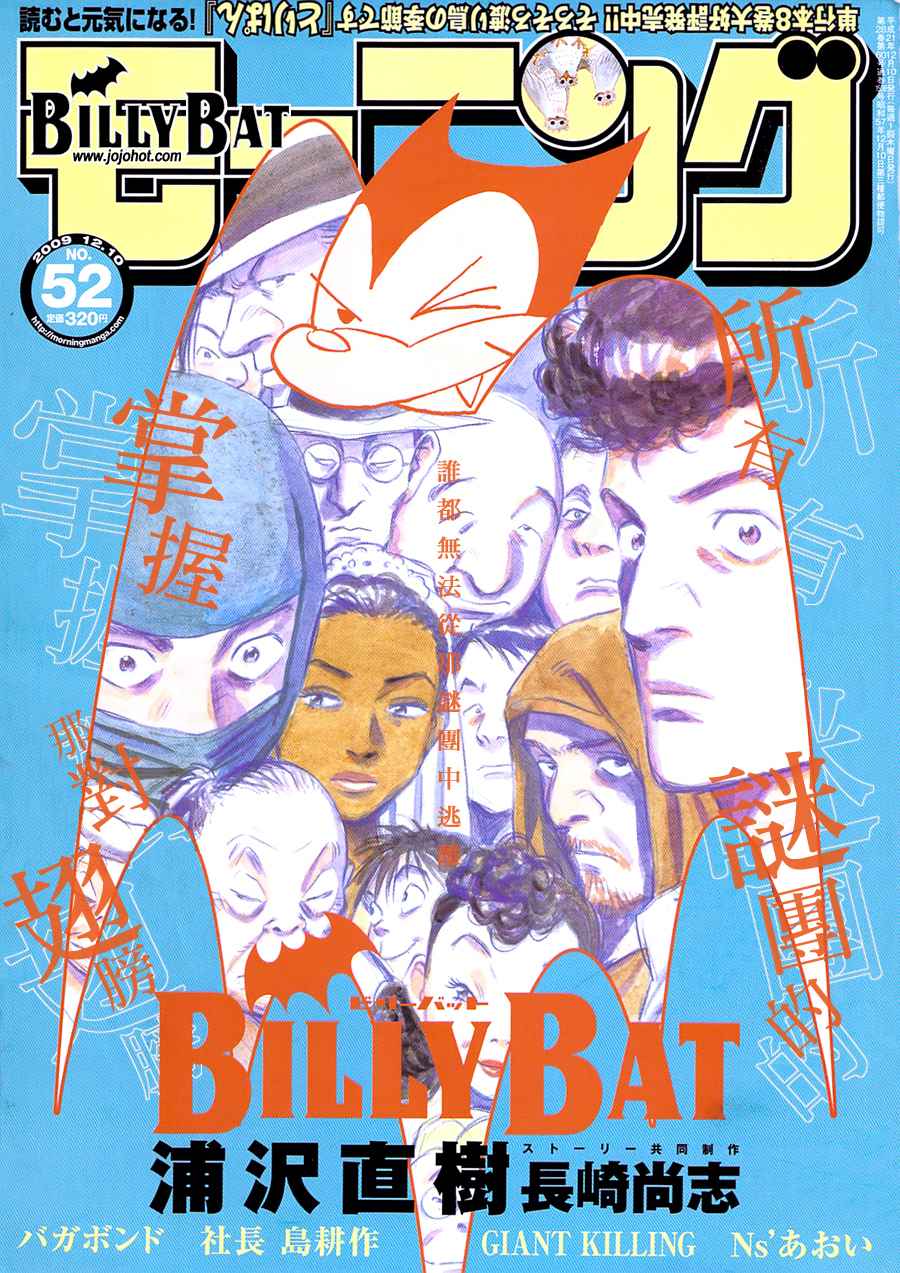 《Billy_Bat》漫画最新章节第3卷免费下拉式在线观看章节第【99】张图片