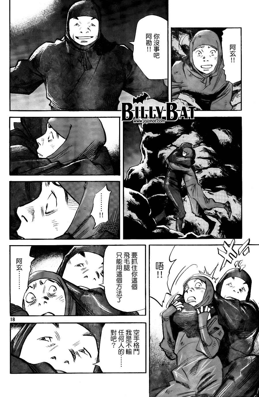 《Billy_Bat》漫画最新章节第3卷免费下拉式在线观看章节第【20】张图片