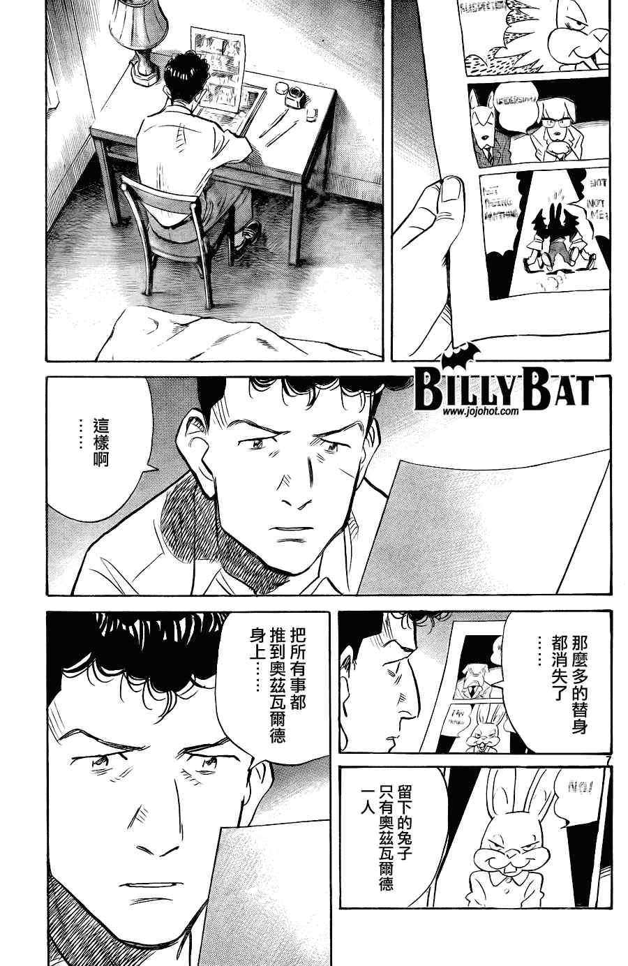 《Billy_Bat》漫画最新章节第56话免费下拉式在线观看章节第【7】张图片