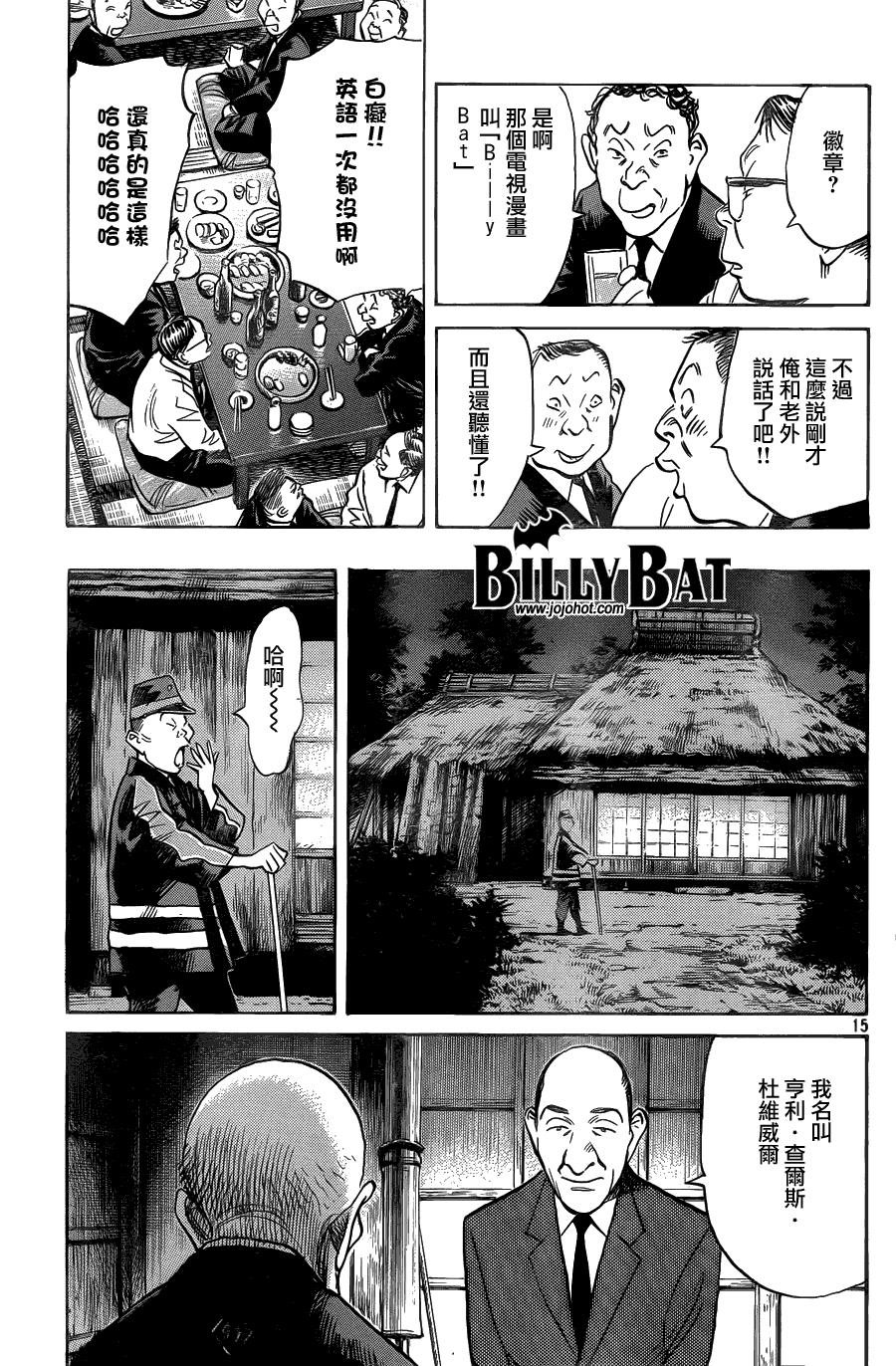 《Billy_Bat》漫画最新章节第66话免费下拉式在线观看章节第【15】张图片