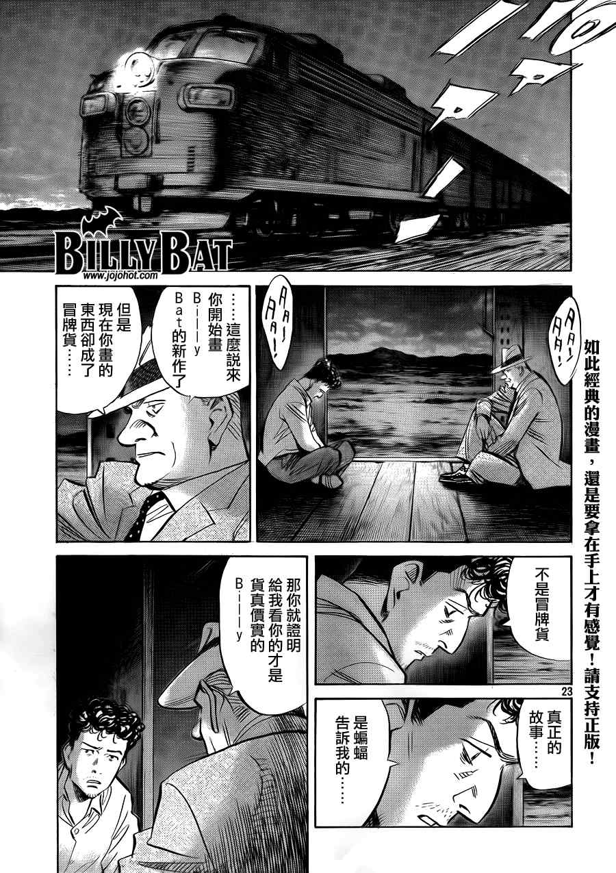 《Billy_Bat》漫画最新章节第38话免费下拉式在线观看章节第【23】张图片