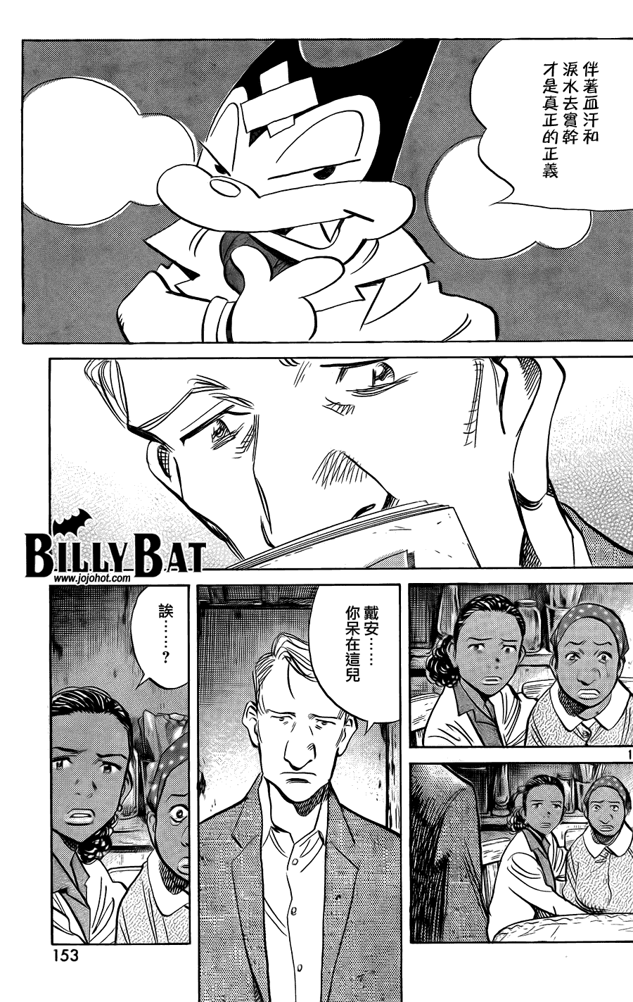 《Billy_Bat》漫画最新章节第41话免费下拉式在线观看章节第【15】张图片