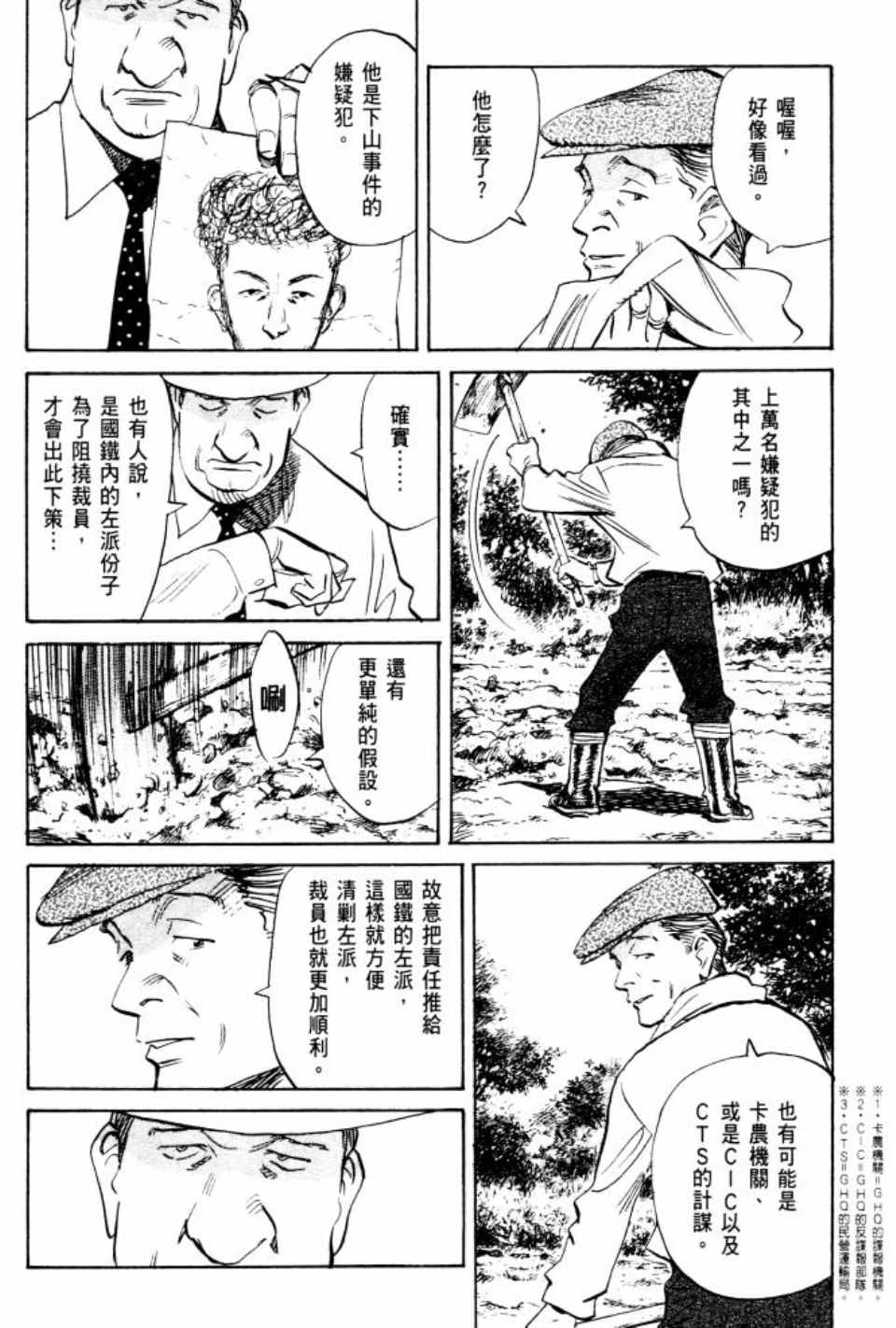 《Billy_Bat》漫画最新章节第2卷免费下拉式在线观看章节第【59】张图片