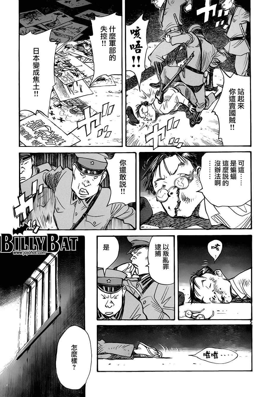 《Billy_Bat》漫画最新章节第72话免费下拉式在线观看章节第【5】张图片