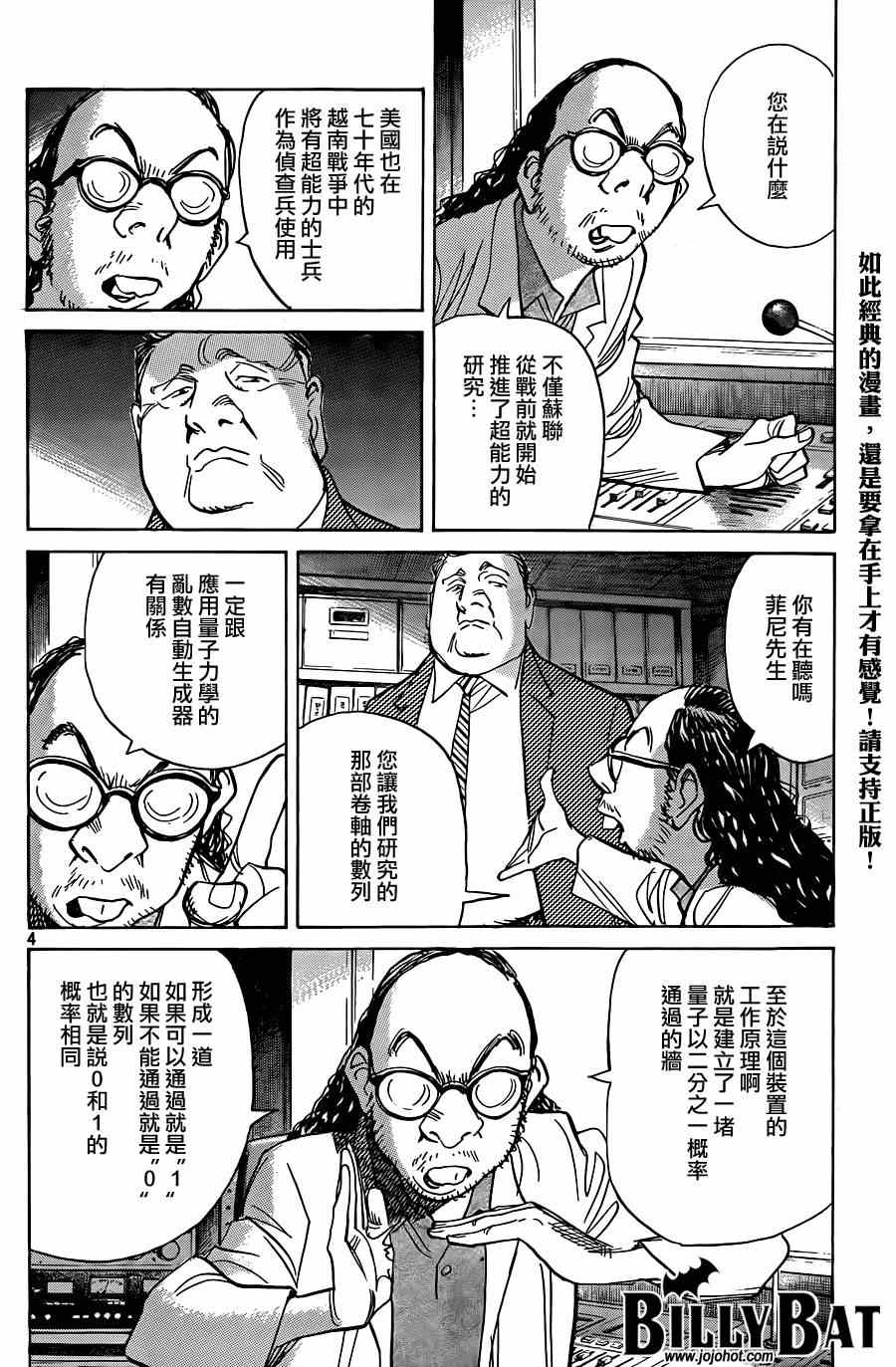 《Billy_Bat》漫画最新章节第125话免费下拉式在线观看章节第【4】张图片