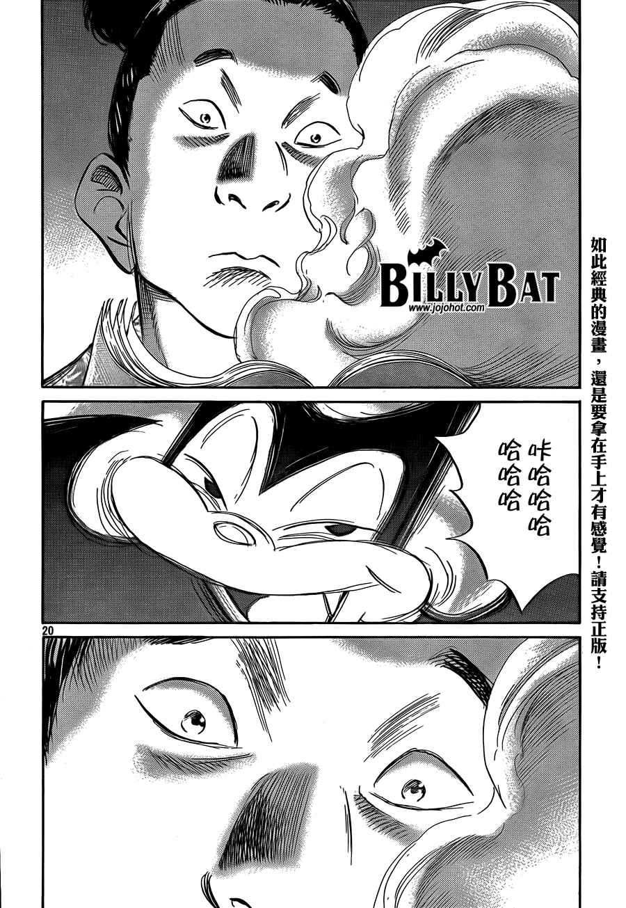 《Billy_Bat》漫画最新章节第3卷免费下拉式在线观看章节第【218】张图片