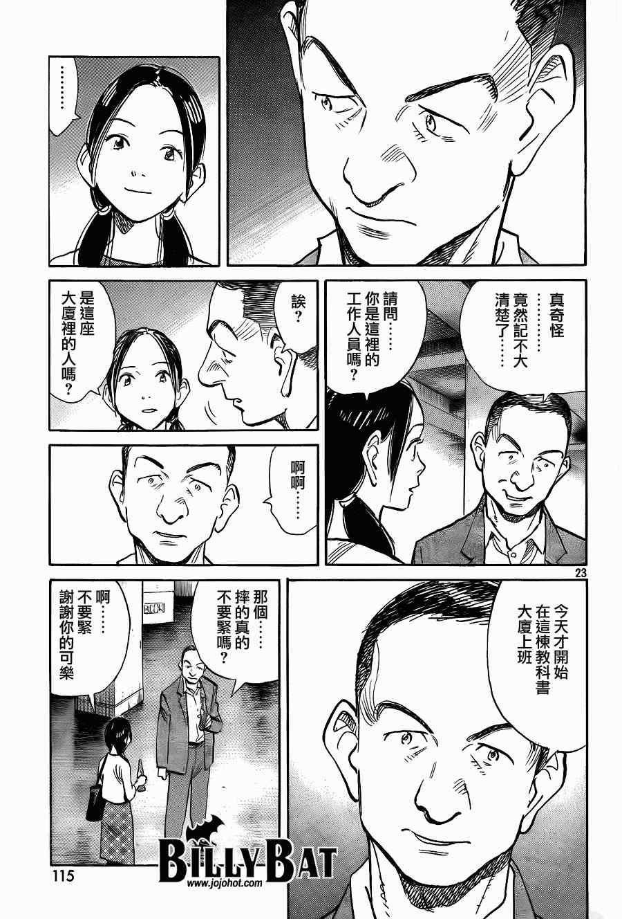 《Billy_Bat》漫画最新章节第55话免费下拉式在线观看章节第【23】张图片