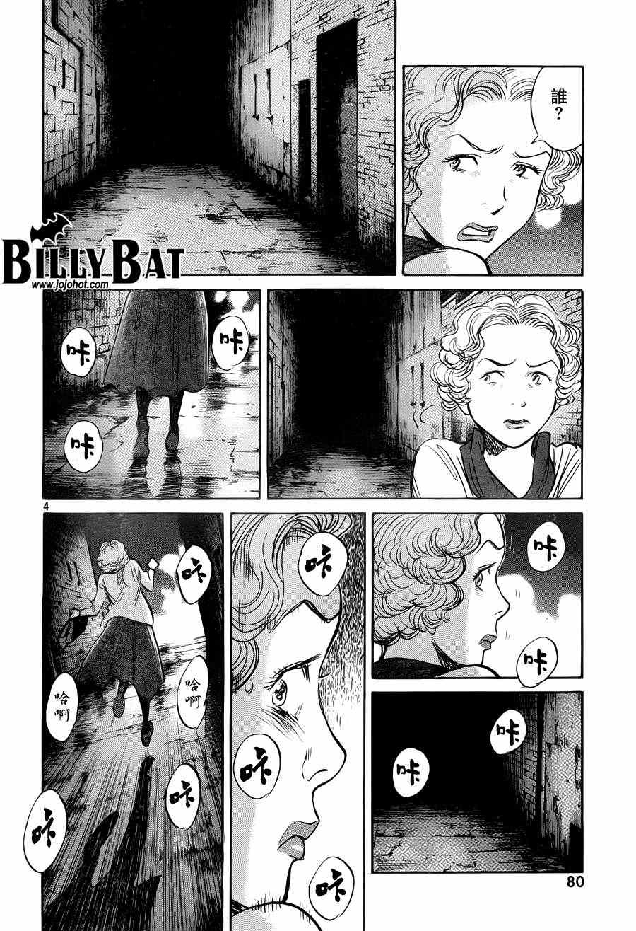 《Billy_Bat》漫画最新章节第79话免费下拉式在线观看章节第【4】张图片