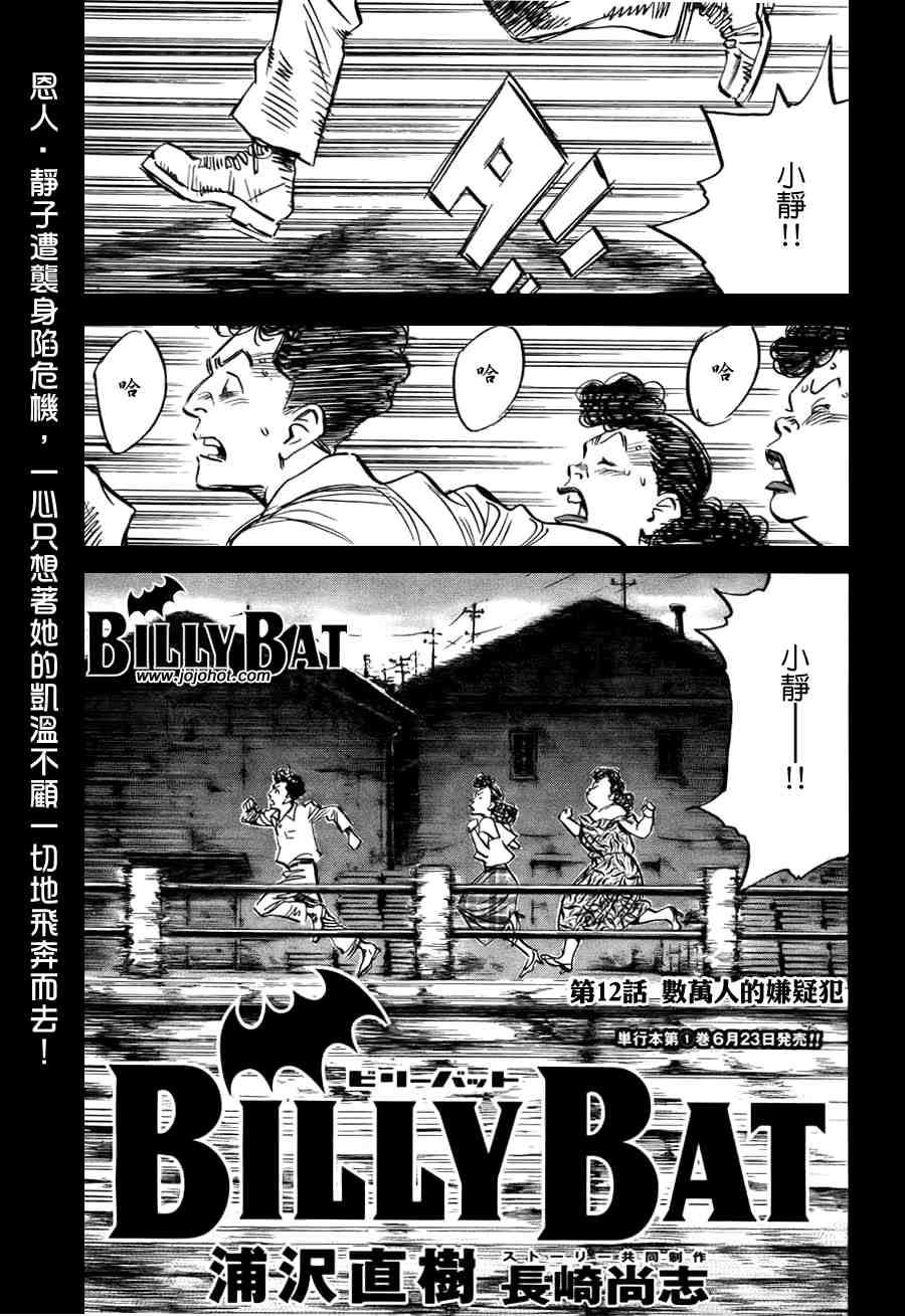 《Billy_Bat》漫画最新章节第2卷免费下拉式在线观看章节第【46】张图片