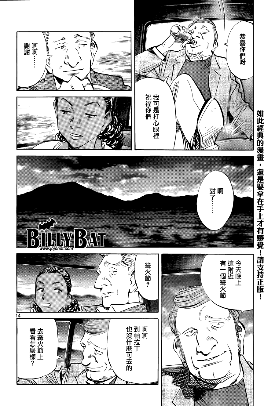 《Billy_Bat》漫画最新章节第39话免费下拉式在线观看章节第【14】张图片