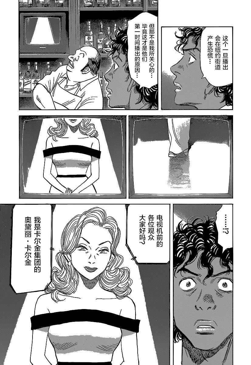 《Billy_Bat》漫画最新章节第138话免费下拉式在线观看章节第【9】张图片