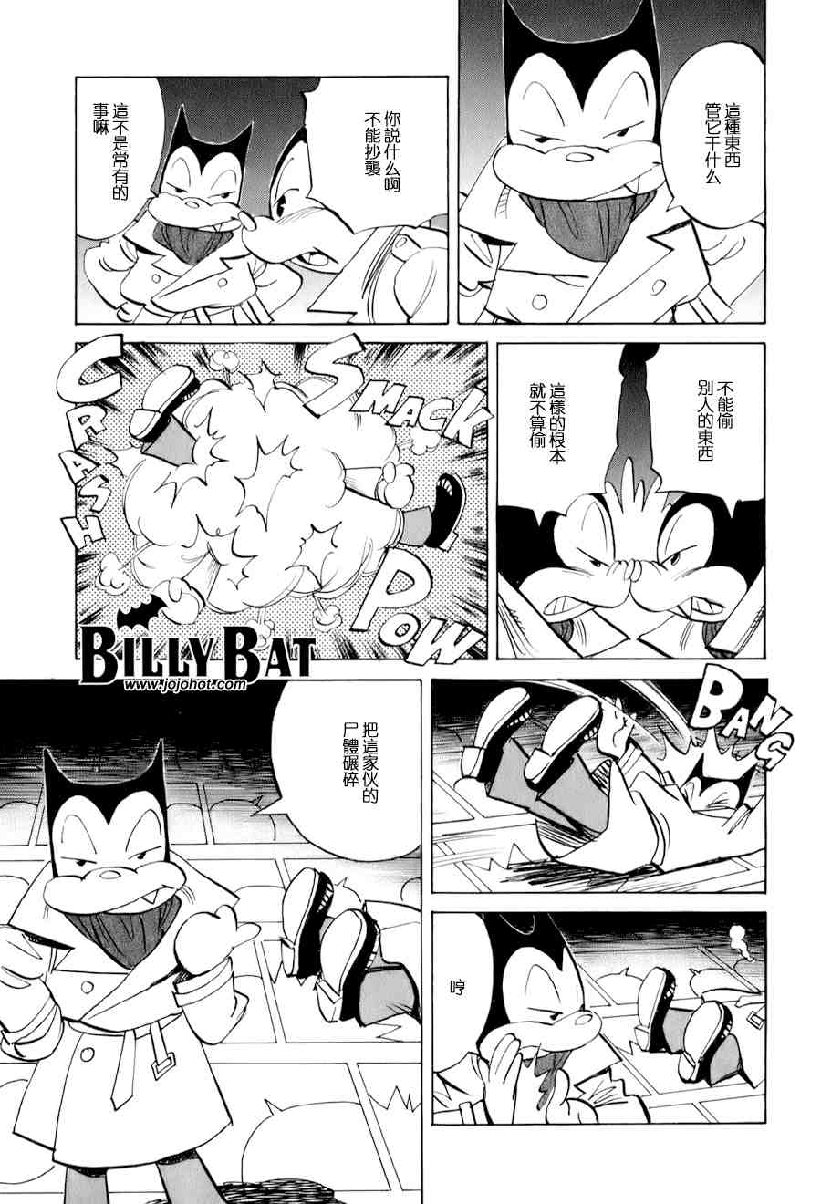 《Billy_Bat》漫画最新章节第6话免费下拉式在线观看章节第【10】张图片