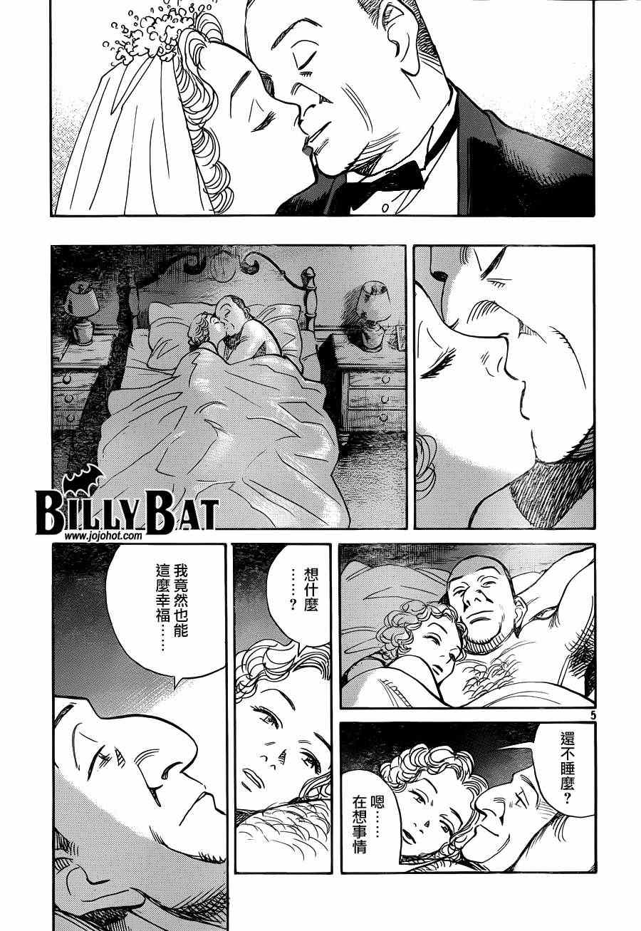 《Billy_Bat》漫画最新章节第80话免费下拉式在线观看章节第【5】张图片