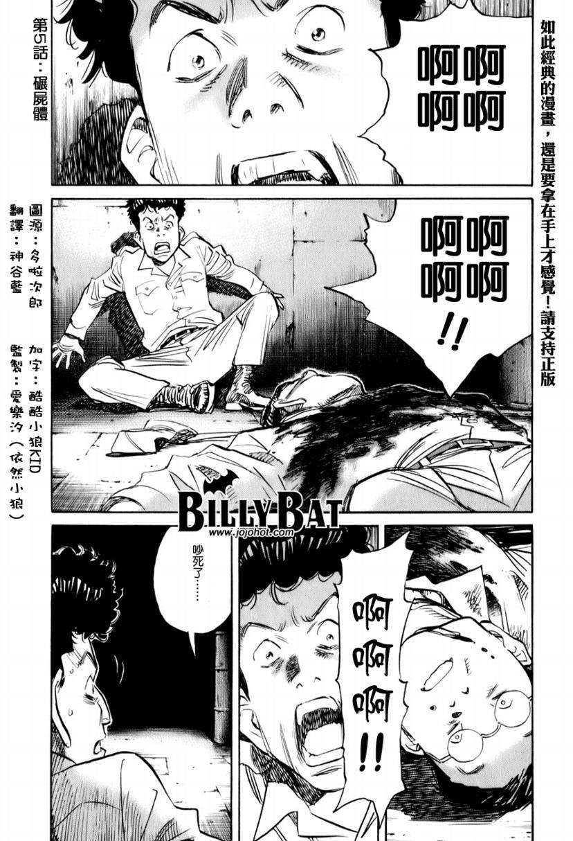 《Billy_Bat》漫画最新章节第5话免费下拉式在线观看章节第【1】张图片