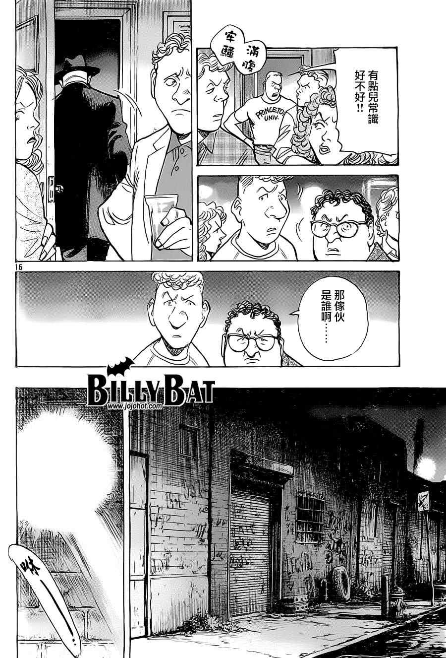 《Billy_Bat》漫画最新章节第95话免费下拉式在线观看章节第【16】张图片