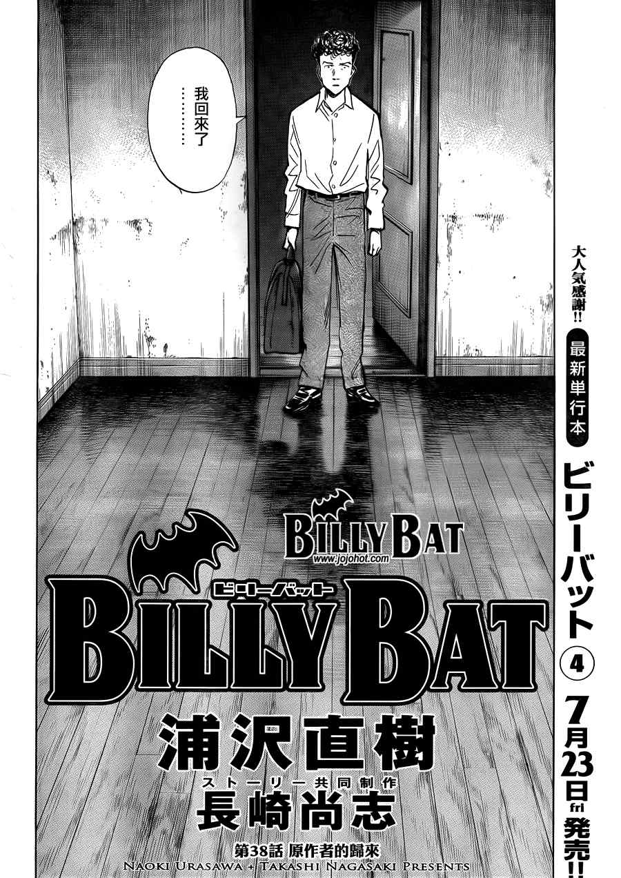 《Billy_Bat》漫画最新章节第38话免费下拉式在线观看章节第【6】张图片