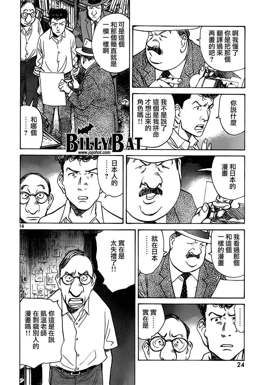 《Billy_Bat》漫画最新章节第110话免费下拉式在线观看章节第【15】张图片